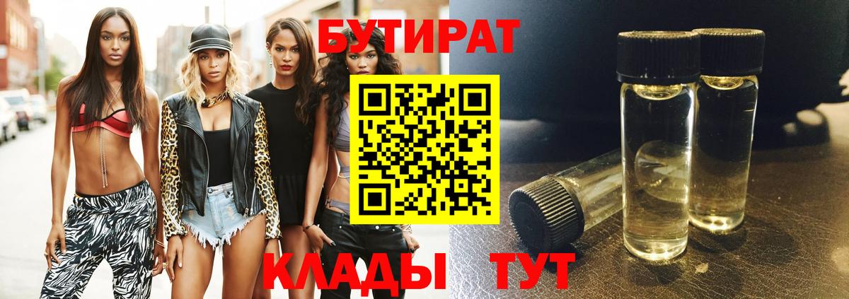 Нижний Тагил  БУТИРАТ оксана  Вход с VPN 