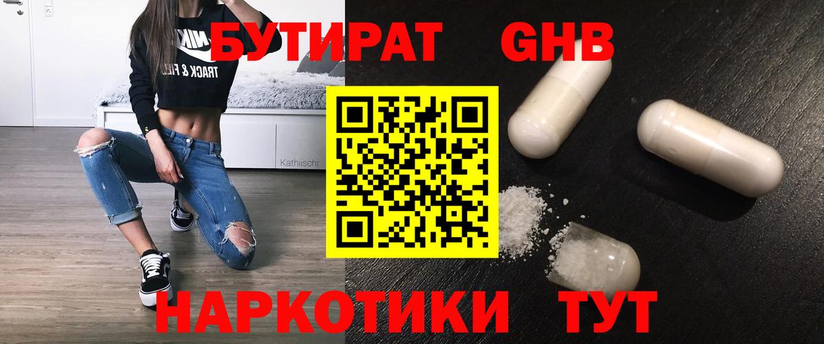 Бутират 1.4BDO Нижний Тагил