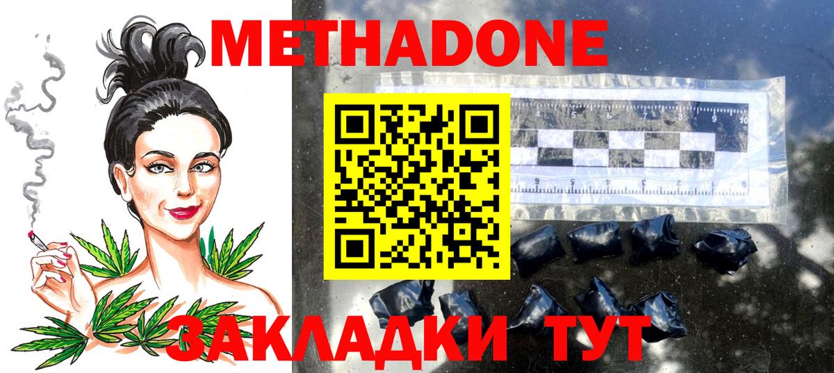 МЕТАДОН кристалл Нижний Тагил